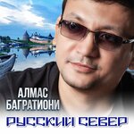Обложка трека История Архангельска