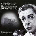 Обложка трека По вечерам