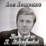 Обложка трека Любовь, Комсомол и Весна
