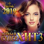 Обложка трека Как долго я тебя искал
