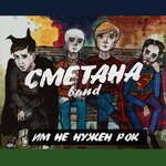 Обложка трека Улетай