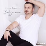Обложка трека Репост