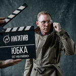 Обложка трека Юбка