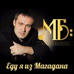 Обложка трека Греет весна