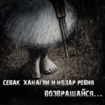 Обложка трека Возвращайся
