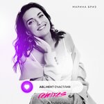 Обложка трека Абонент счастлив