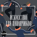 Обложка трека Итальянский пацанчик и его бананчик.