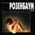 Перекати-поле - Александр Розенбаум