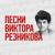 Дворик - Александр Розенбаум