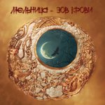 Обложка трека Сказка о Дьяволе
