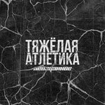 Обложка трека СЮЖЕТЫ