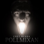 Обложка трека Моя проблема