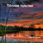 Обложка трека Осень нашей любви