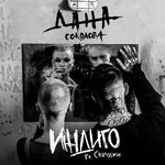 Обложка трека Индиго