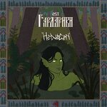 Обложка трека Vekk meg