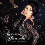 Обложка трека Жизнь хороша
