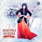 Обложка трека У адыгов обычай такой
