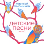 Обложка трека Усатый нянь (Титры)