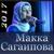 Доттагiий - Макка Сагаипова