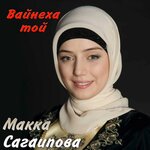 Обложка трека Сан са ду хьомениг