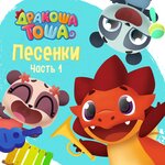 Обложка трека Мы не боимся
