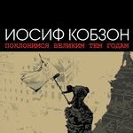 Обложка трека Горячий снег