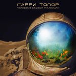 Обложка трека АRES-12