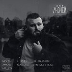Обложка трека За закатами