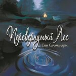 Обложка трека Беда