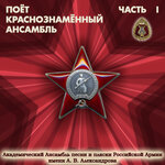 Обложка трека Гимн Советского Союза