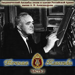 Обложка трека Кантата Иоанн Дамаскин. Хор и вечным сном