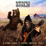 Обложка трека Посевная