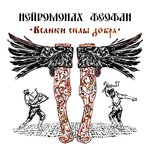 Обложка трека Здесь Феофан