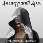 Обложка трека Древнерусский драм