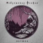 Обложка трека Дурь