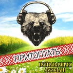 Обложка трека Надо поле притоптать (BassBoosted by WhityLMN)