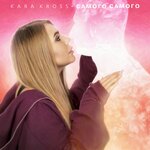 Обложка трека Самого-самого