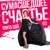 Сумасшедшее счастье - Анита Цой