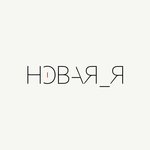 Обложка трека Новая я