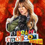 Обложка трека Твоя А