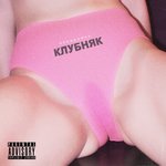 Обложка трека сэйшн