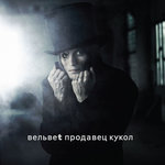 Обложка трека То, чего не может быть