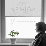Обложка трека Улыбайся мама