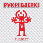 Обложка трека 18 Мне Уже