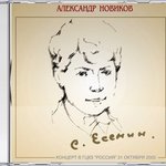 Обложка трека Годы молодые с забубенной славой...