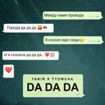 Обложка трека Da Da Da