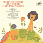 Обложка трека Серенада Трубадура из мф Бременские музыканты