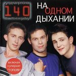 Обложка трека Танцуем