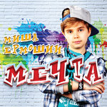 Обложка трека Мечта