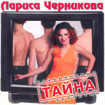 Обложка трека Тайные желанья
